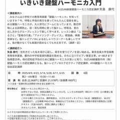 《いきいき鍵盤ハーモニカ》朝日カルチャーセンター立川教室の画像