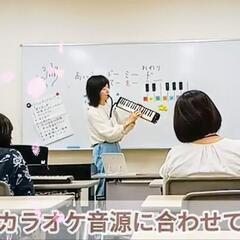 《いきいき鍵盤ハーモニカ》朝日カルチャーセンター立川教室の画像