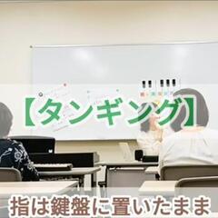 《いきいき鍵盤ハーモニカ》朝日カルチャーセンター立川教室の画像