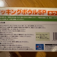 クッキングボウル　ガラス　タッパーの画像