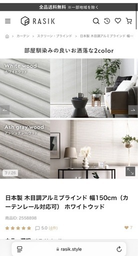 rasik ブラインド