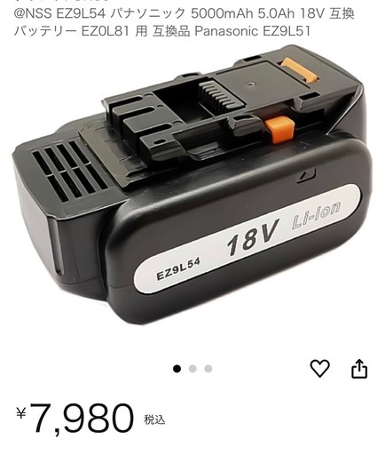 EZ9L54 互換バッテリー  Panasonic