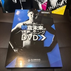 朝倉未来　トレーニング　DVD