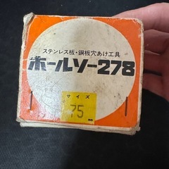 ミヤナガ　ホールソー　278の画像