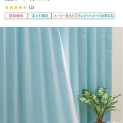 ニトリ　防炎カーテンセット✨注意事項あります🙇‍♀️