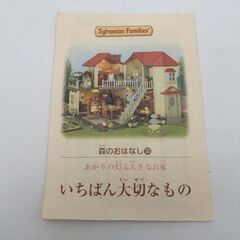 0220519845■ エポック社 あかりの灯る大きなお家ギフトセットの画像