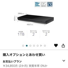 【SONY】ブルーレイレコーダー/1TBの画像