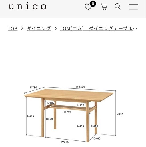 最終値下げLOM  ロム　ダイニングテーブル　UNICO