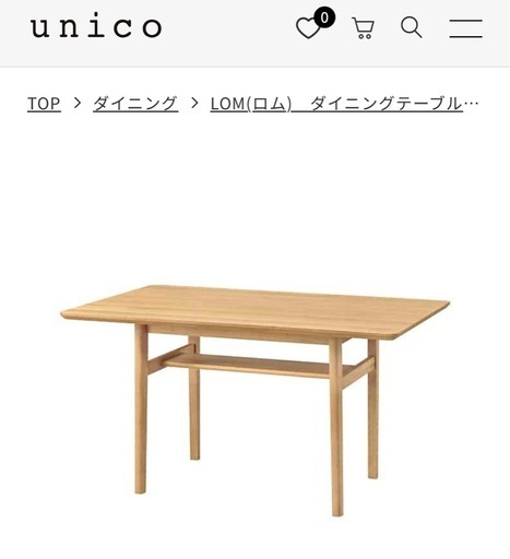 最終値下げLOM  ロム　ダイニングテーブル　UNICO
