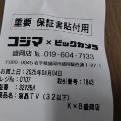 2025年4月4日39800円で購入　新品未使用未開封　1年保証書付き　ユーチューブ対応　高性能　東芝レグザ　32型　液晶テレビの画像