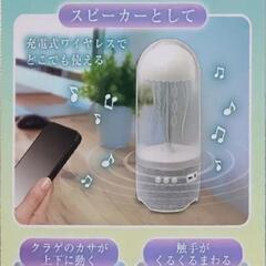ジェリーフィッシュ ライティングスピーカーの画像