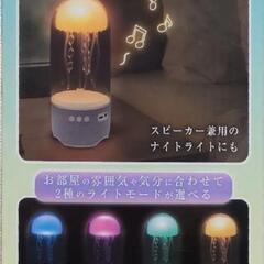 ジェリーフィッシュ ライティングスピーカーの画像