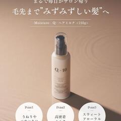 【新品未使用】Q+ クオリタス ヘアミルク トリートメント 保水...