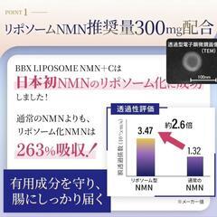 ★お値下げしました★【新品未開封】BBX リポソームNMN リポソームビタミンC サプリ 日本製の画像