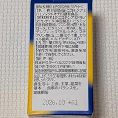 ★お値下げしました★【新品未開封】BBX リポソームNMN リポソームビタミンC サプリ 日本製の画像