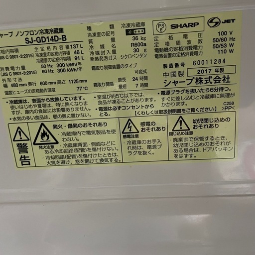 冷蔵庫　SHARP