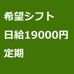 【定期案件/急募】【日給19000円】神奈川県茅ヶ崎市 / 軽貨...