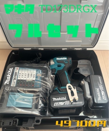 マキタ　インパクト　フルセット