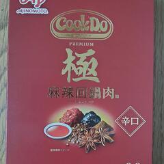 CookDo極 麻辣回鍋肉【辛口🔥】の画像