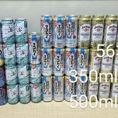 チューハイ&ビールいろいろ 56本
