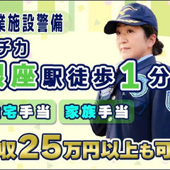 ＼未経験者歓迎／夜勤で効率よく働こう！銀座駅から徒歩1分☆30～...