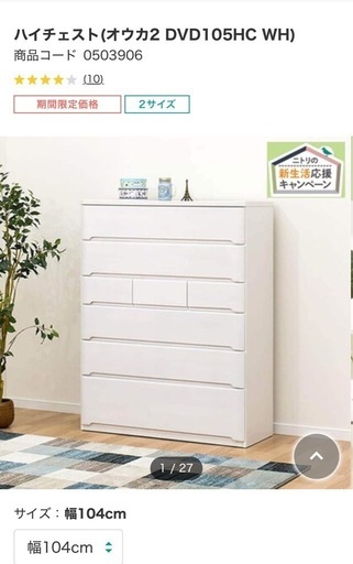 (美品)ニトリ　ハイチェスト(衣類収納家具)