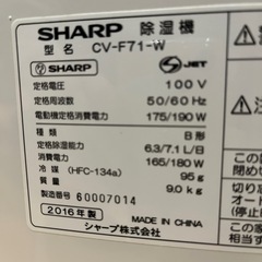 シャープ　除湿機　写真追加しました　受付終了しましたの画像