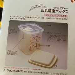 未使用(？)母乳冷凍グッズの画像