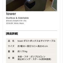 【決定】Tower★黒色ダストボックスの画像
