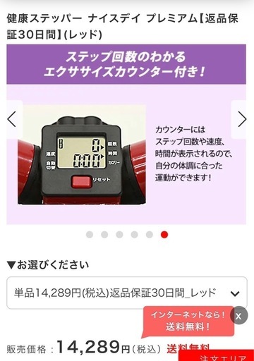 ショップジャパン　ナイスデイ　