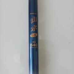 渓流竿　山水　硬調540