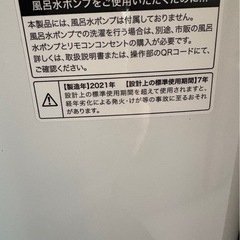 ハイアール洗濯機の画像