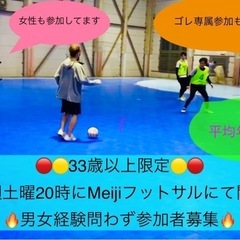 🔴🟡33歳以上限定の個人参加フットサル🟡🔴毎週土曜20時開催　🔸...