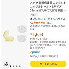 メデラ☆ニップルシールド　乳頭保護器　Lサイズの画像