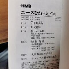 エースをねらえ全巻の画像