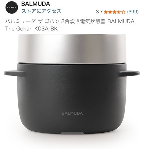 バルミューダ　炊飯器　3合炊き