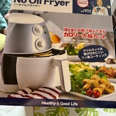 ノーオイルフライヤー