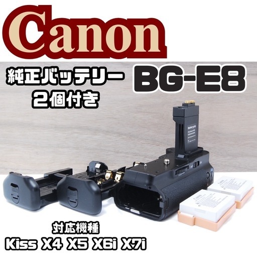 Canon キヤノン BG-E8 バッテリーグリップ 純正バッテリー ２個付 