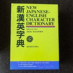 新漢英辞典