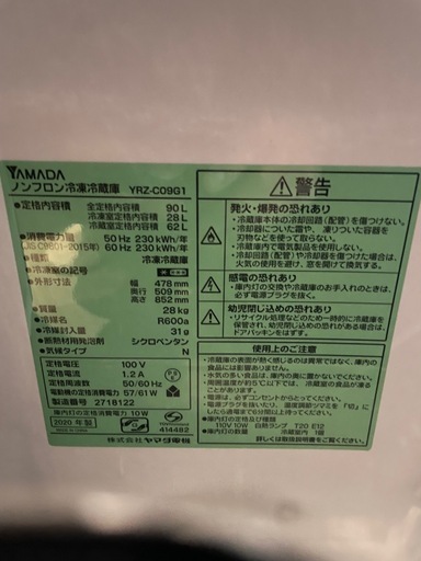 冷蔵庫90l 最終価格