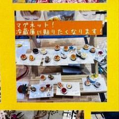 ◎マグネット　無料ではありません