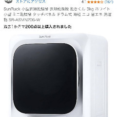 SunRuck 小型衣類乾燥機 衣類乾燥機 乾きくん 3kg ホ...