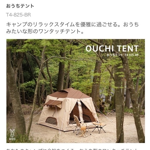 美品！DOD おうちテント