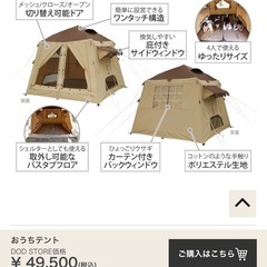美品！DOD おうちテント　の画像