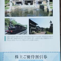 ③明治村半額入園券が150円で