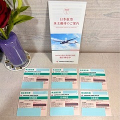 【JAL】株主優待券（搭乗半額券）6枚*株主優待 1冊 *202...