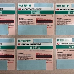 【JAL】株主優待券（搭乗半額券）6枚*株主優待 1冊 *2025年5月31日迄 の画像