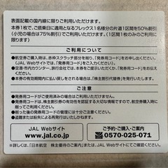 【JAL】株主優待券（搭乗半額券）6枚*株主優待 1冊 *2025年5月31日迄 の画像