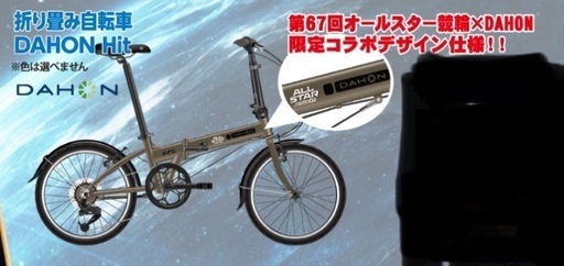DAHON HIT 折りたたみ 20インチ6段変速
