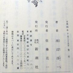 【文庫古本】渡辺淳一「風の噂」新潮文庫　・・・渡辺文学に登場しうるヒロインは品格溢れた美しさ。全9編の短編集・・・の画像